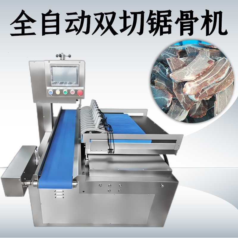 全自動(dòng)鋸骨機(jī)